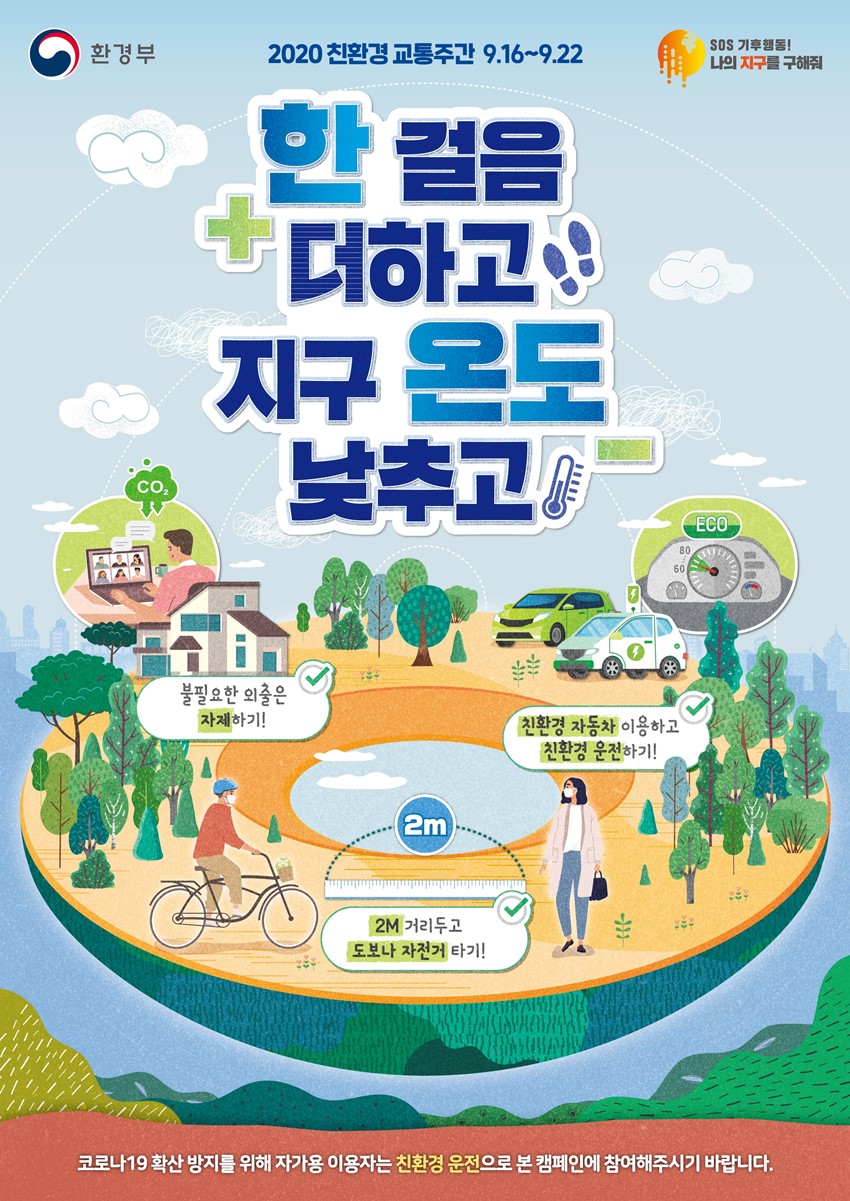1.2020년 예천군 친환경 교통주간 운영 계획